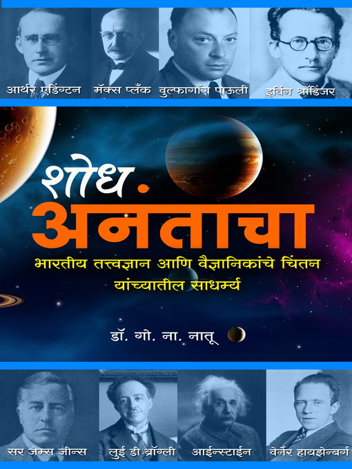 Title details for Shodh Anantacha शोध अनंताचा by Dr. G. N. Natu - Available